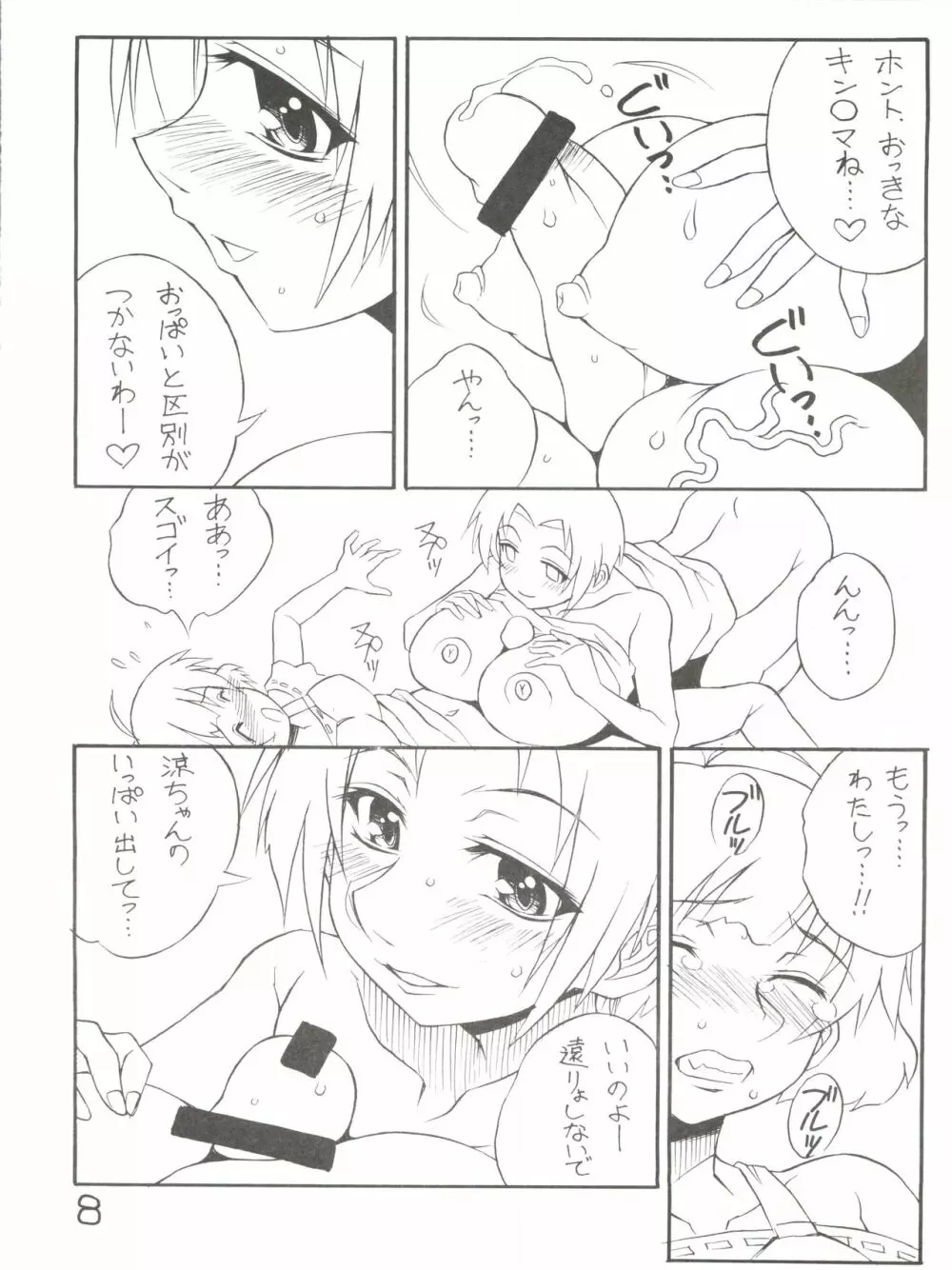 空に太陽がある限り Page.7