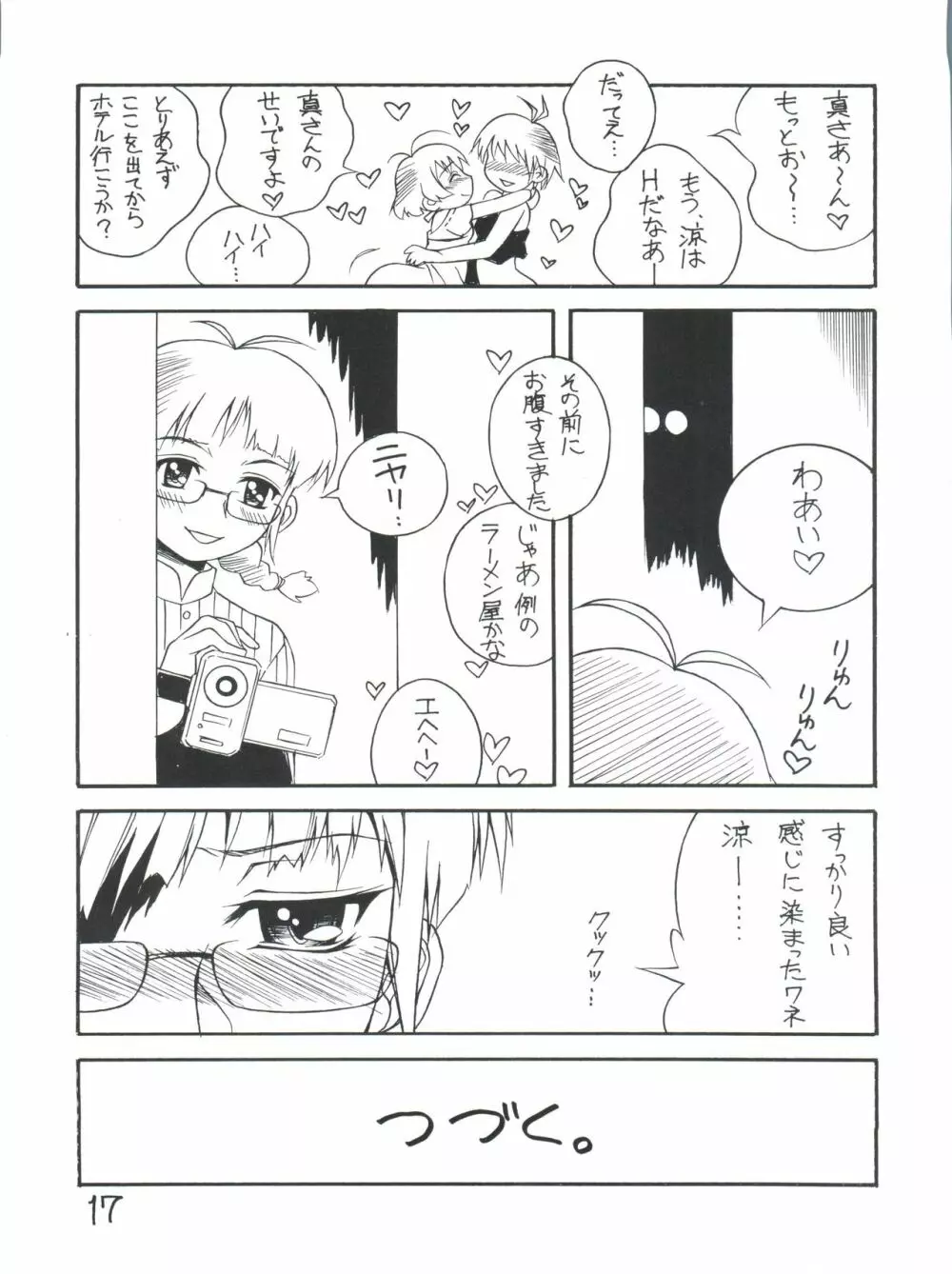 きみ可愛いね Page.16