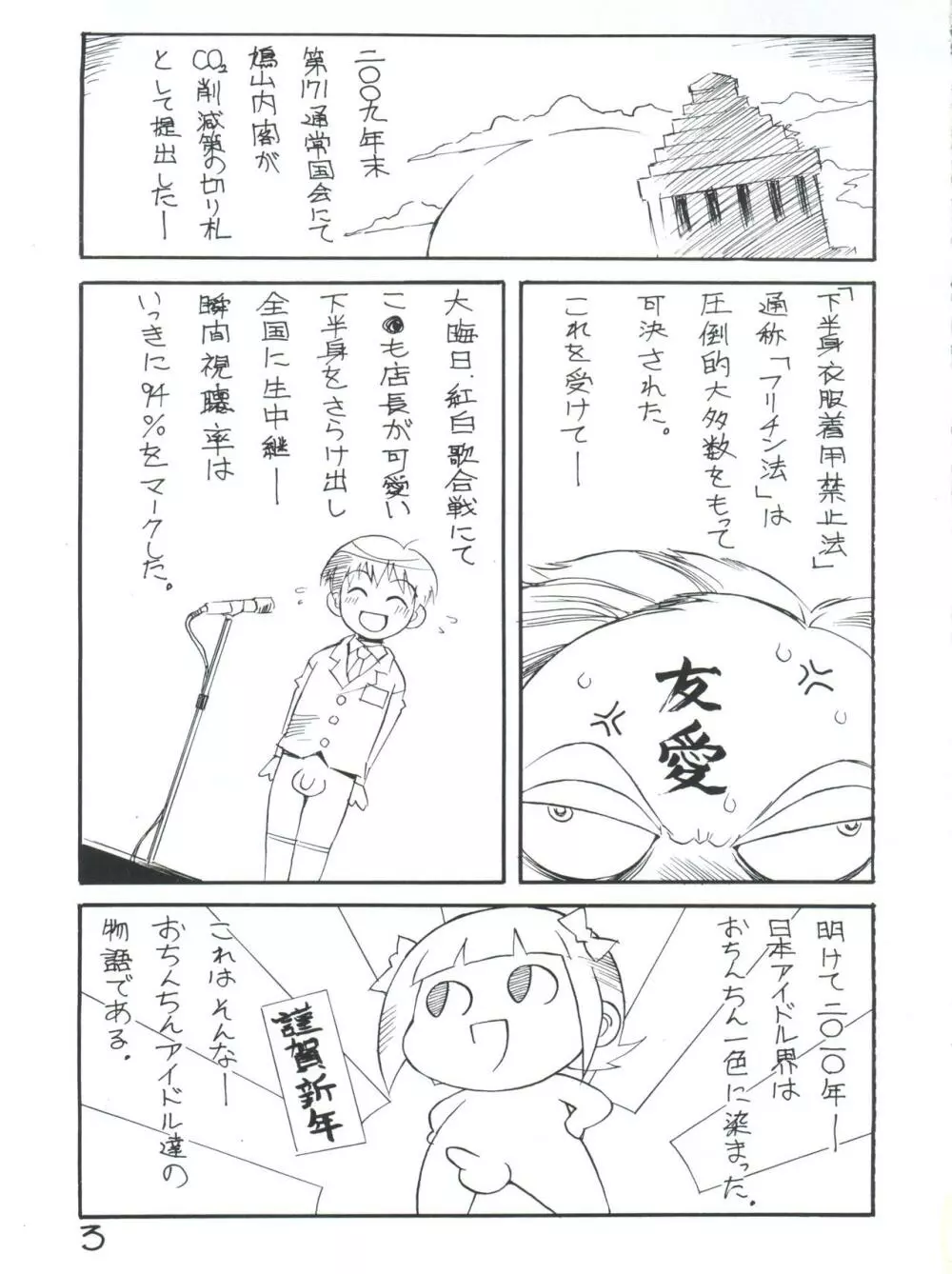 きみ可愛いね Page.2