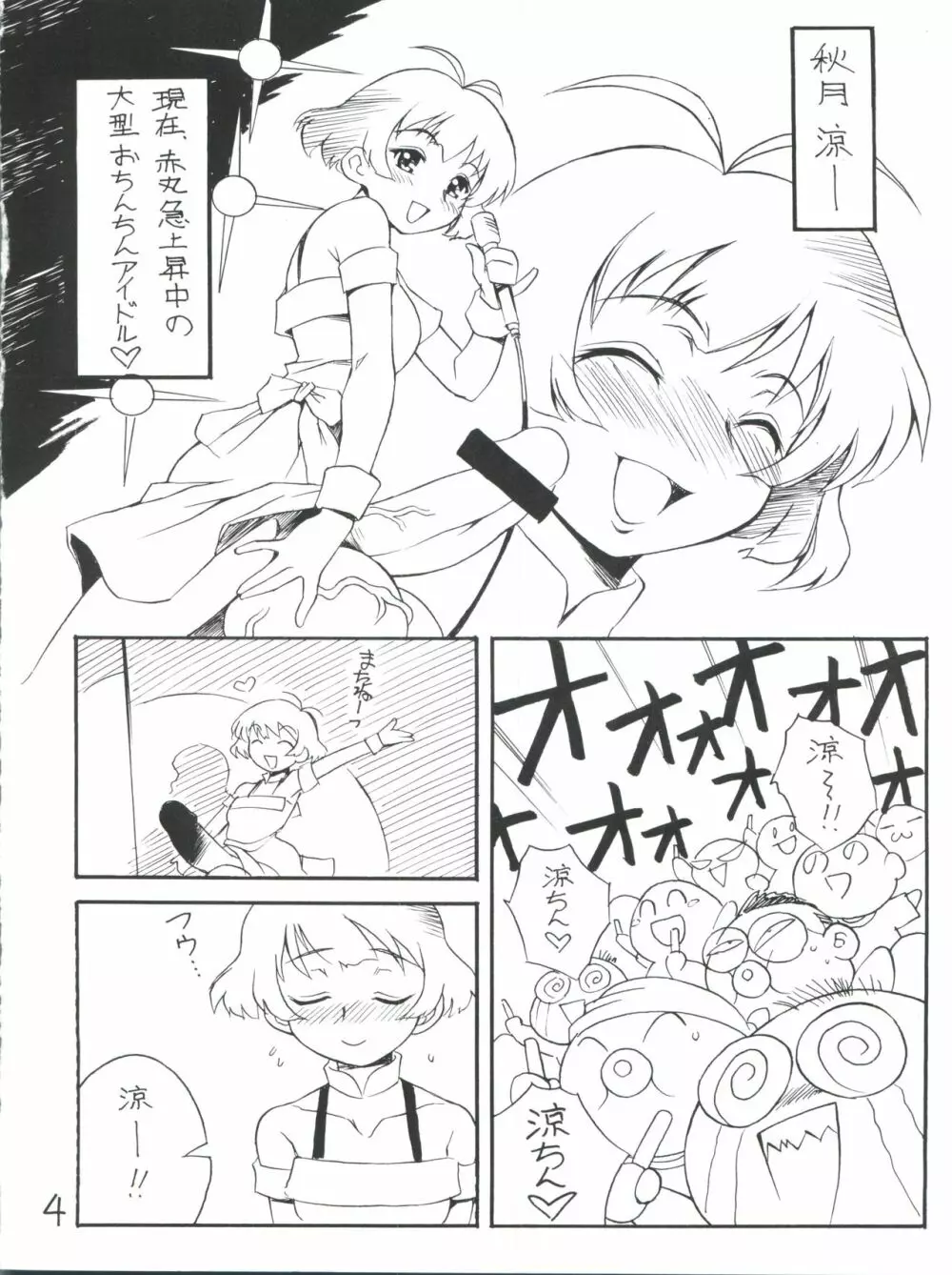 きみ可愛いね Page.3