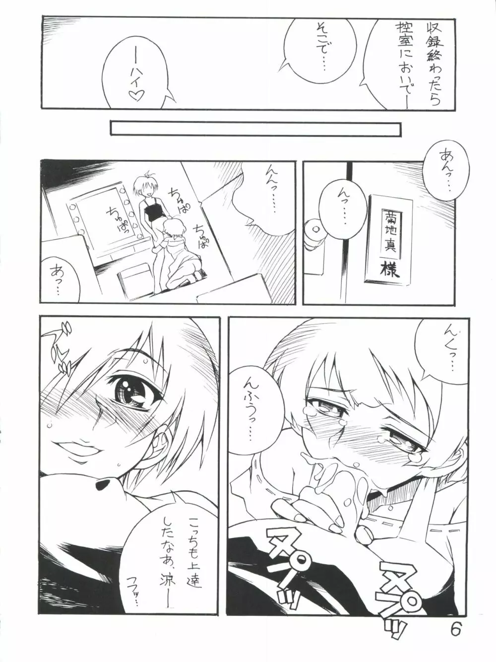 きみ可愛いね Page.5