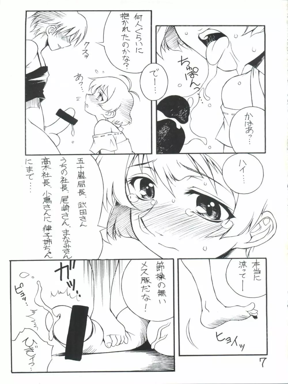 きみ可愛いね Page.6