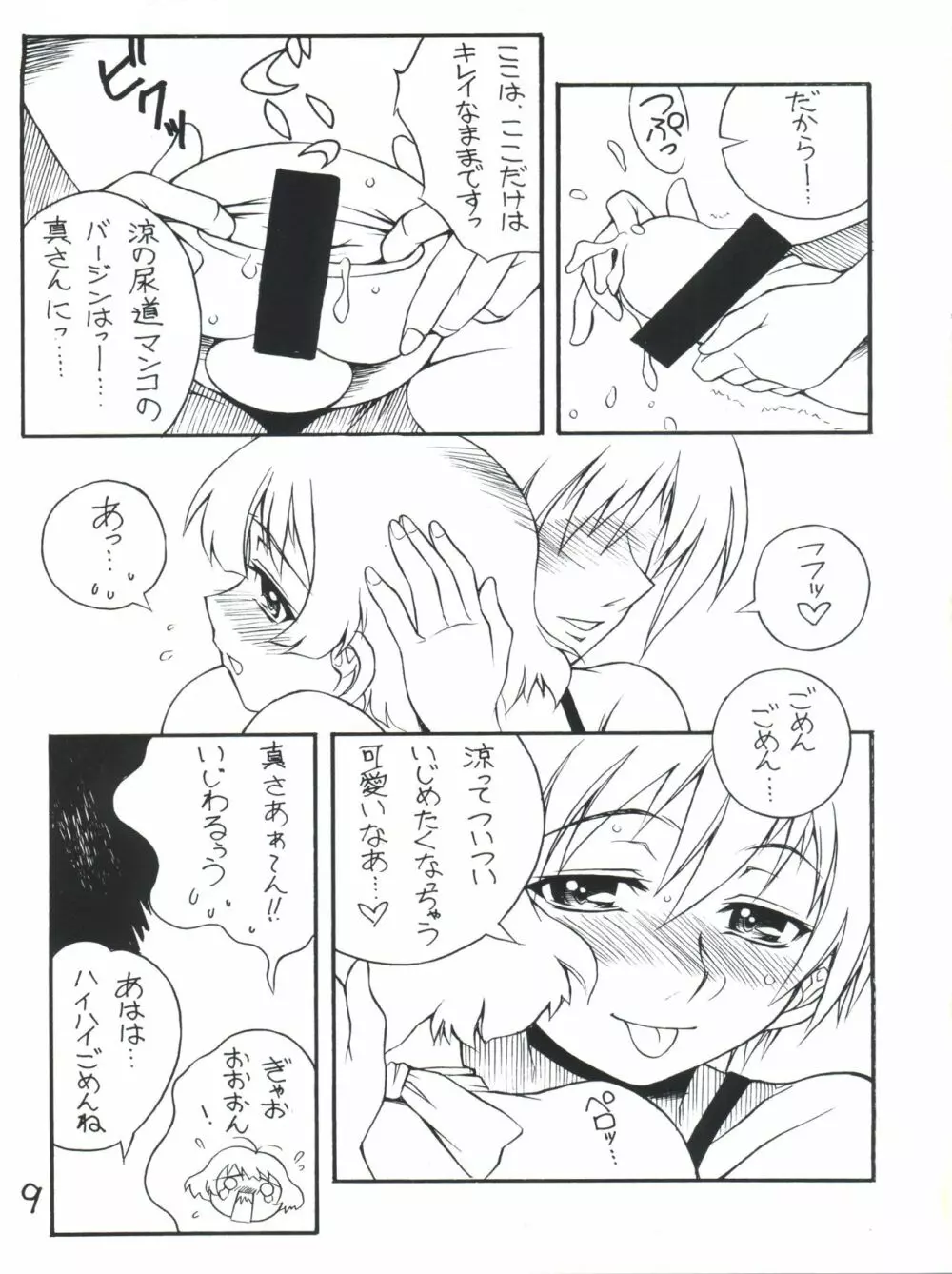 きみ可愛いね Page.8