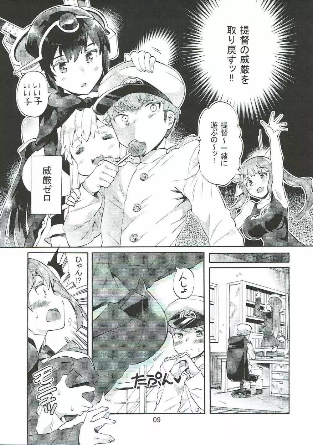 僕の前だけビッチな鈴谷姉ちゃん Page.10