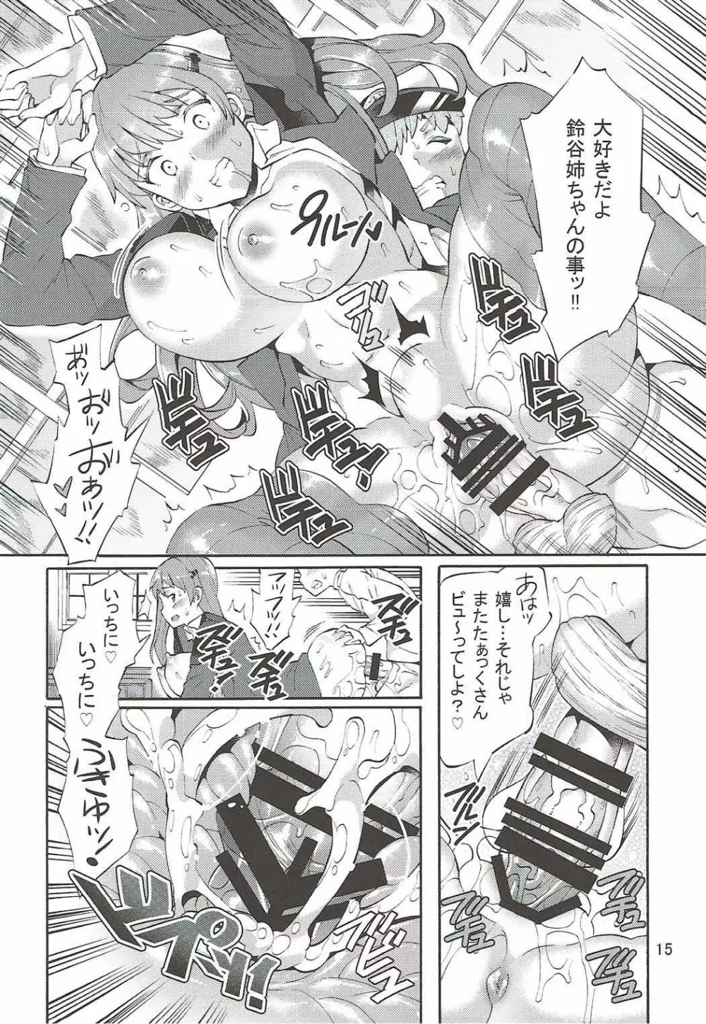 僕の前だけビッチな鈴谷姉ちゃん Page.19