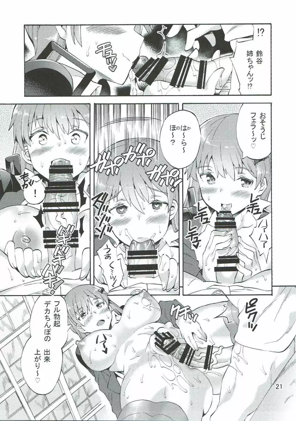 僕の前だけビッチな鈴谷姉ちゃん Page.22