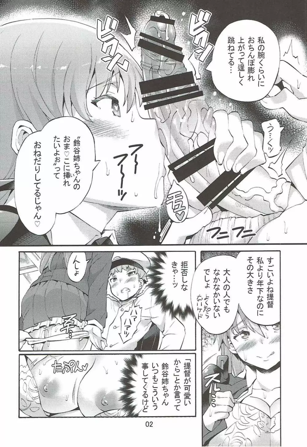 僕の前だけビッチな鈴谷姉ちゃん Page.3