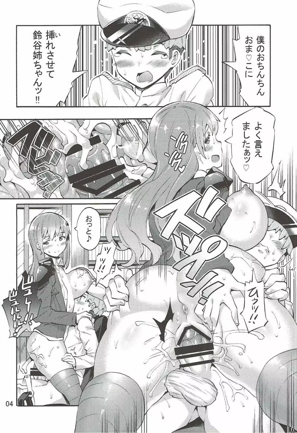 僕の前だけビッチな鈴谷姉ちゃん Page.5