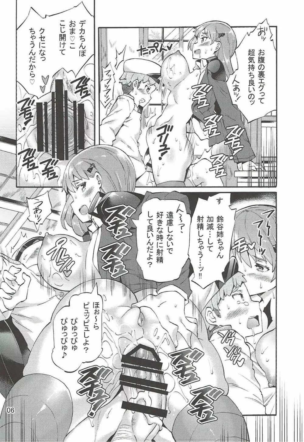 僕の前だけビッチな鈴谷姉ちゃん Page.7