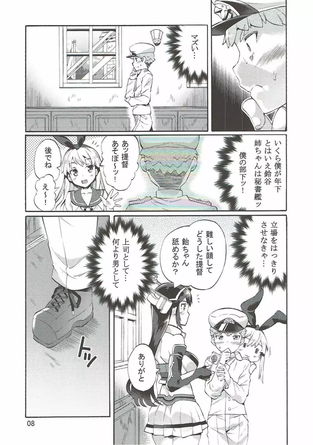 僕の前だけビッチな鈴谷姉ちゃん Page.9