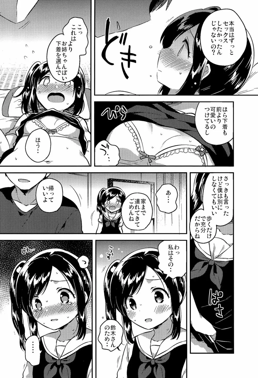 かけがえのあるわたしたち2 Page.11