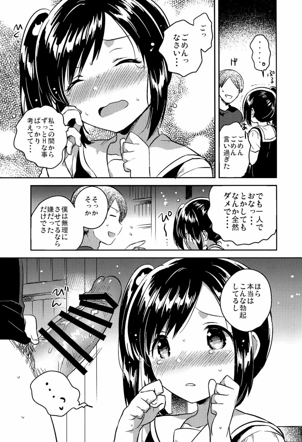 かけがえのあるわたしたち2 Page.12