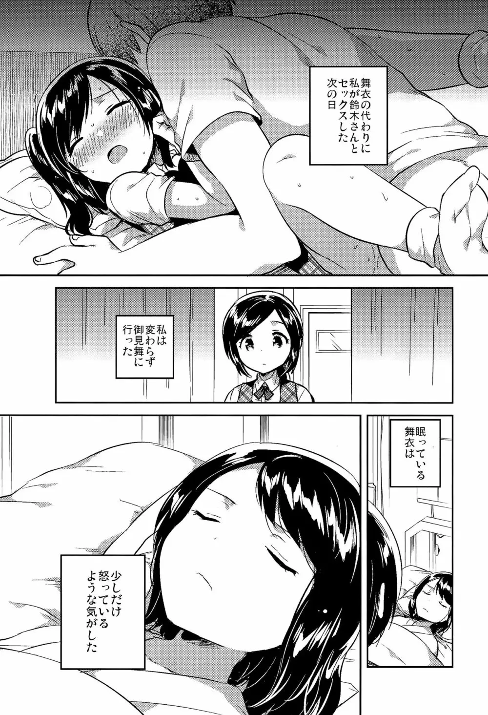 かけがえのあるわたしたち2 Page.2