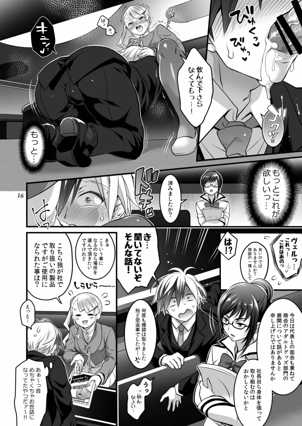 ふたなりラルと子作りセックス Page.16