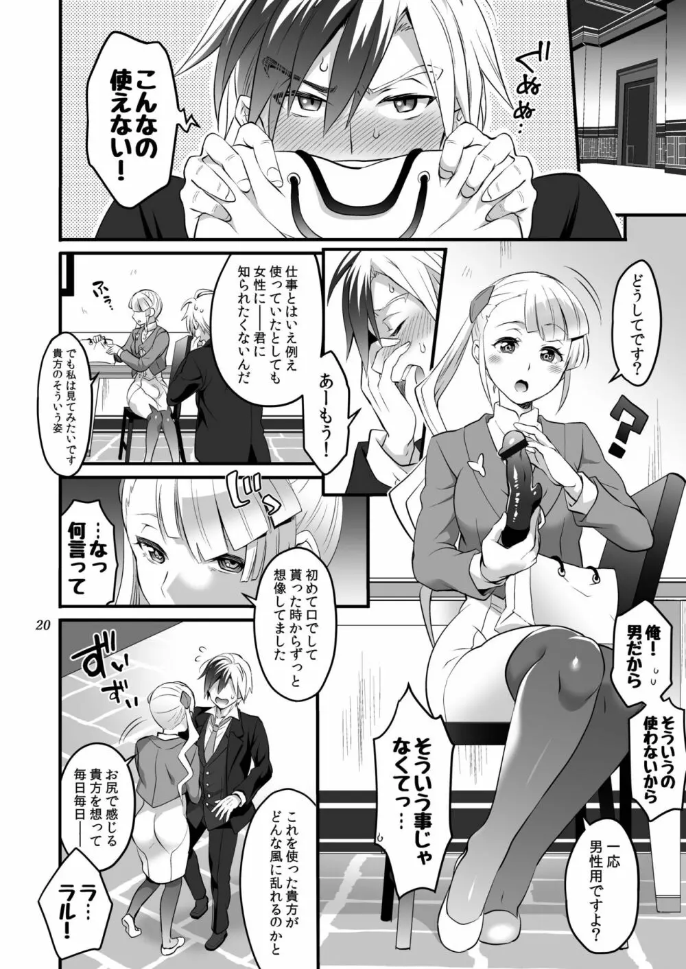 ふたなりラルと子作りセックス Page.20