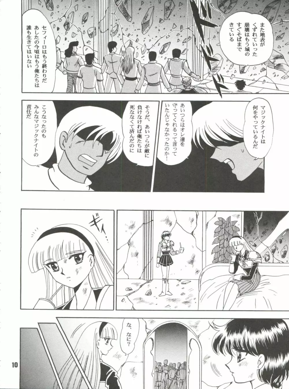 サクリファイス 完全版 Page.10