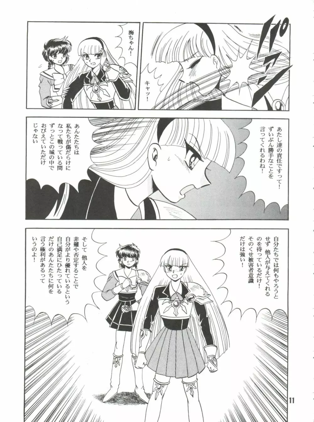 サクリファイス 完全版 Page.11