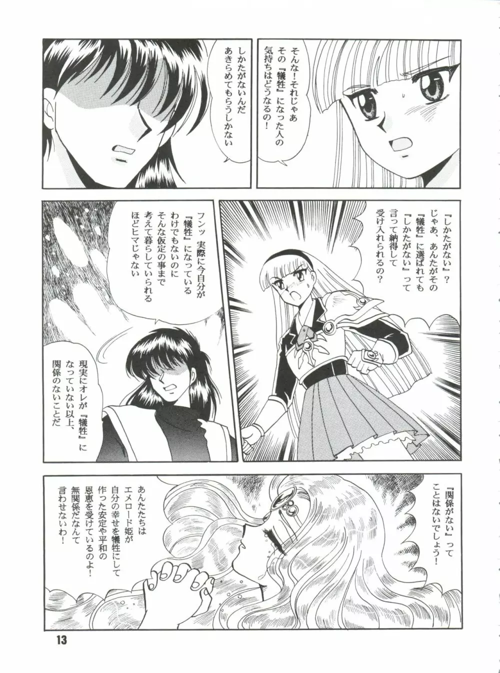 サクリファイス 完全版 Page.13