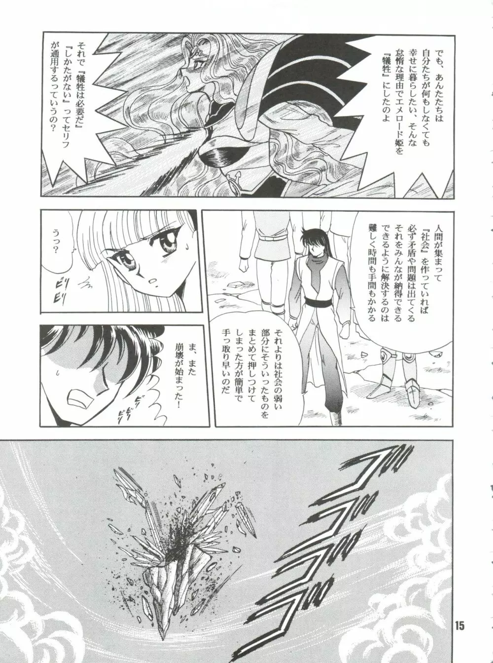 サクリファイス 完全版 Page.15