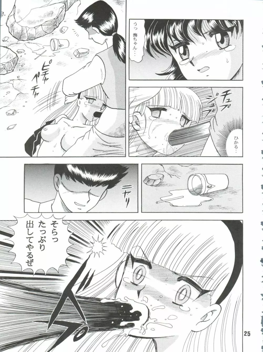 サクリファイス 完全版 Page.25