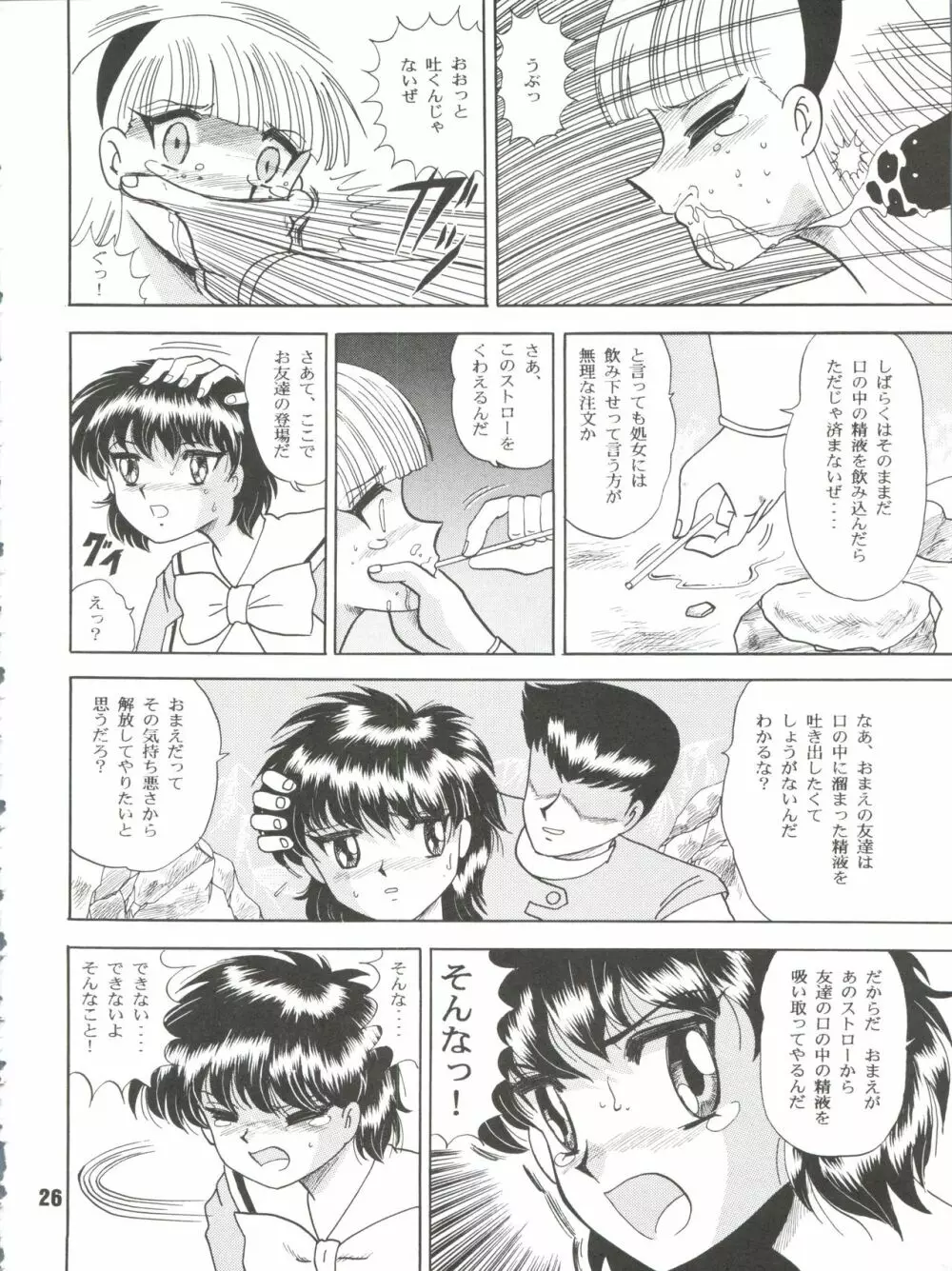 サクリファイス 完全版 Page.26