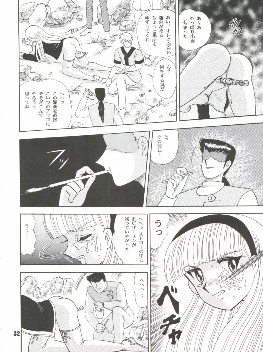 サクリファイス 完全版 Page.32