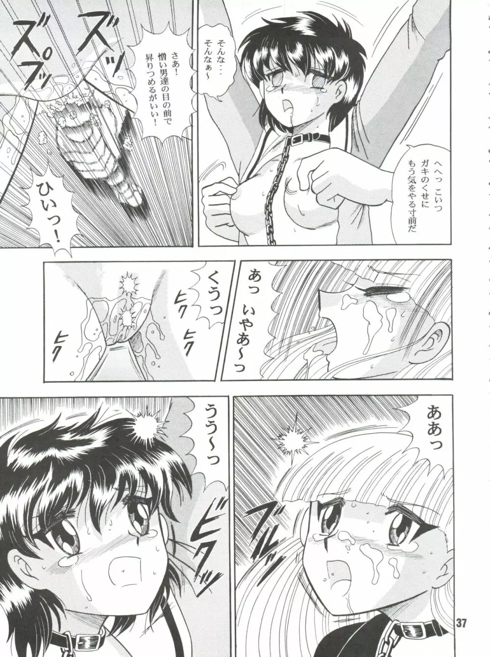 サクリファイス 完全版 Page.37