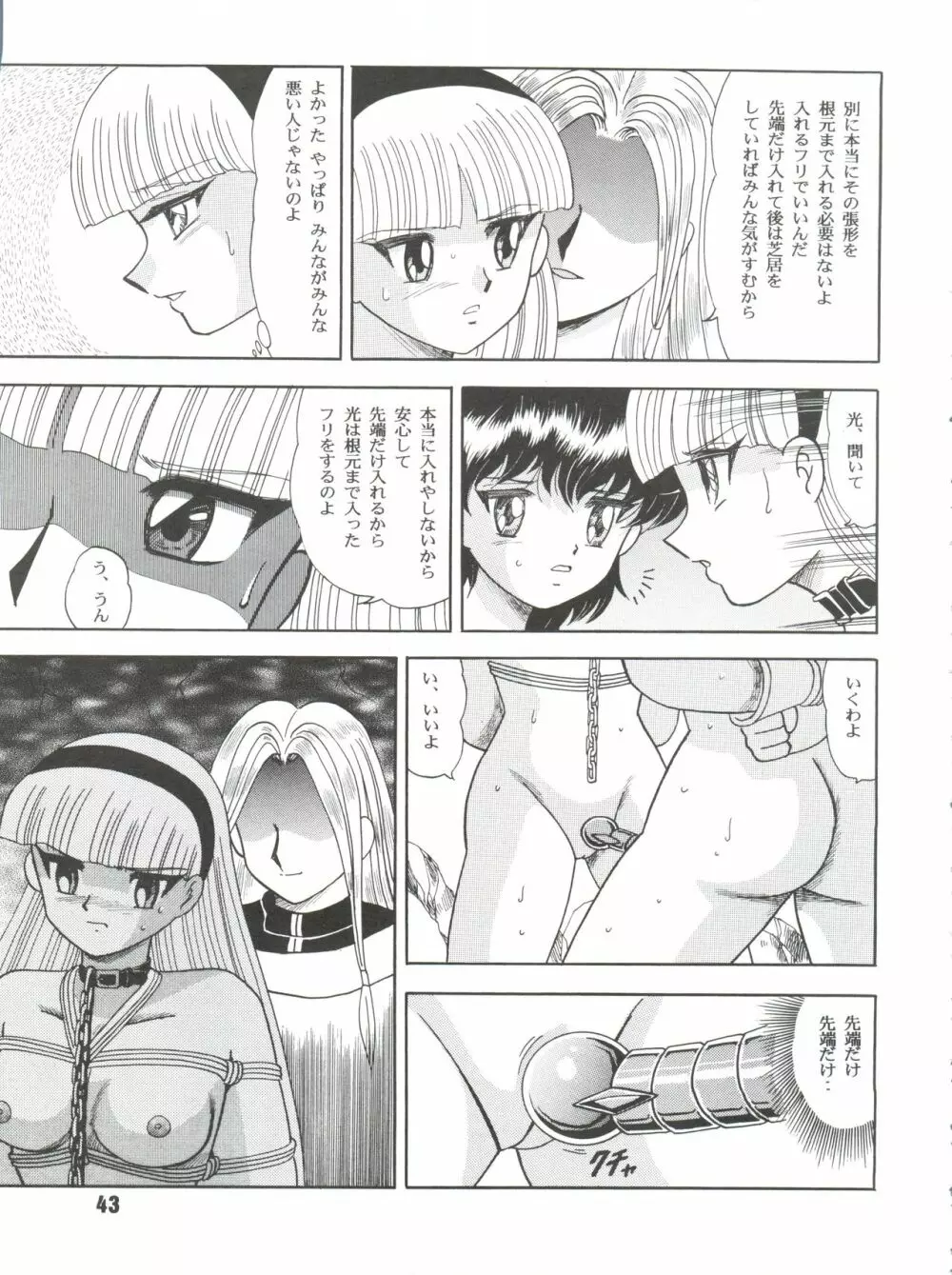 サクリファイス 完全版 Page.43