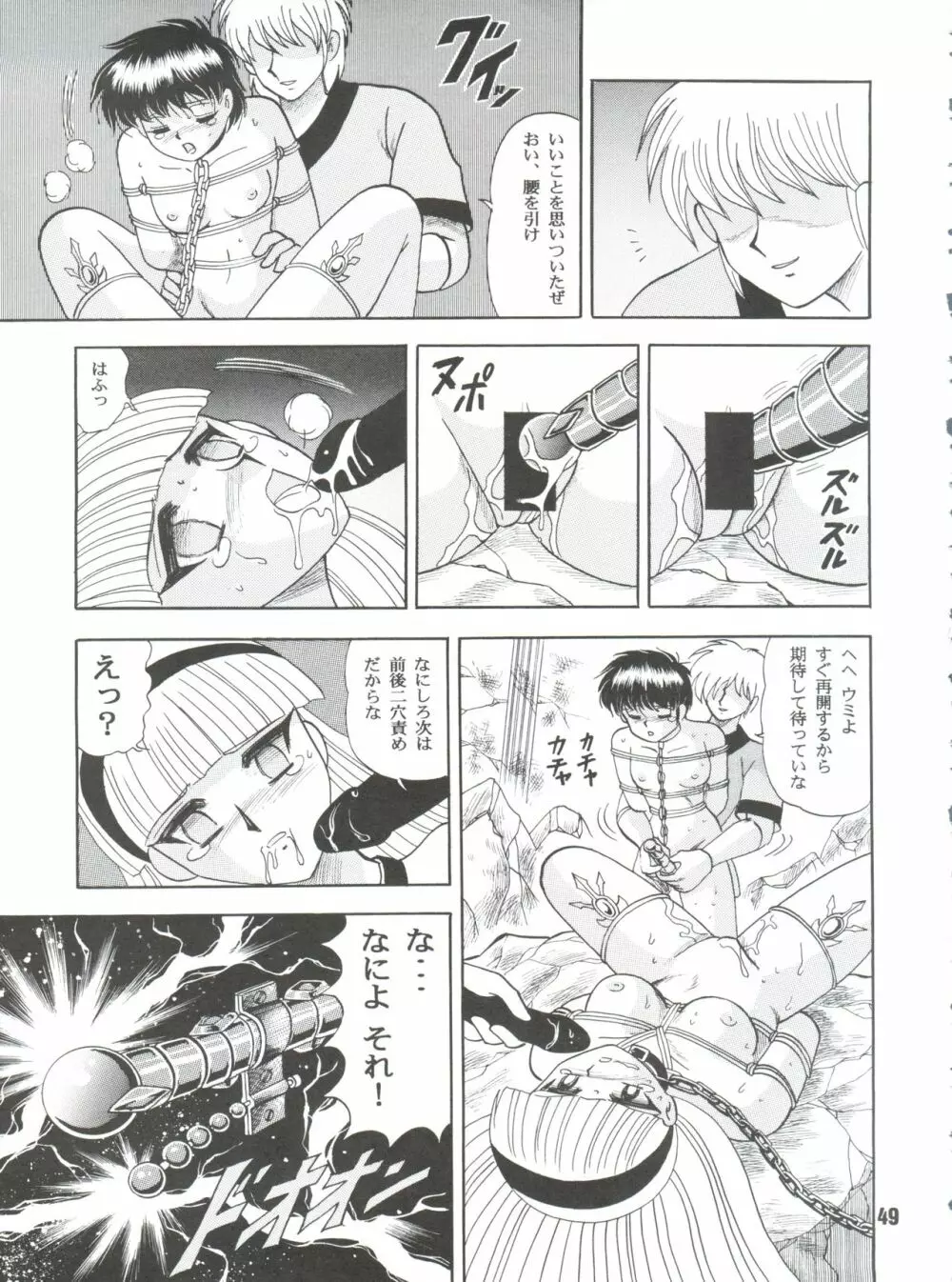 サクリファイス 完全版 Page.49