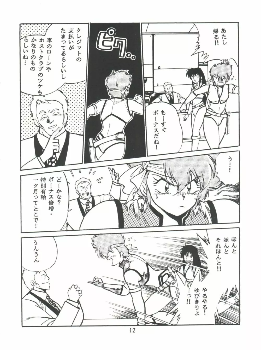 いまさらダーティペア VOL.1〈再〉 Page.11