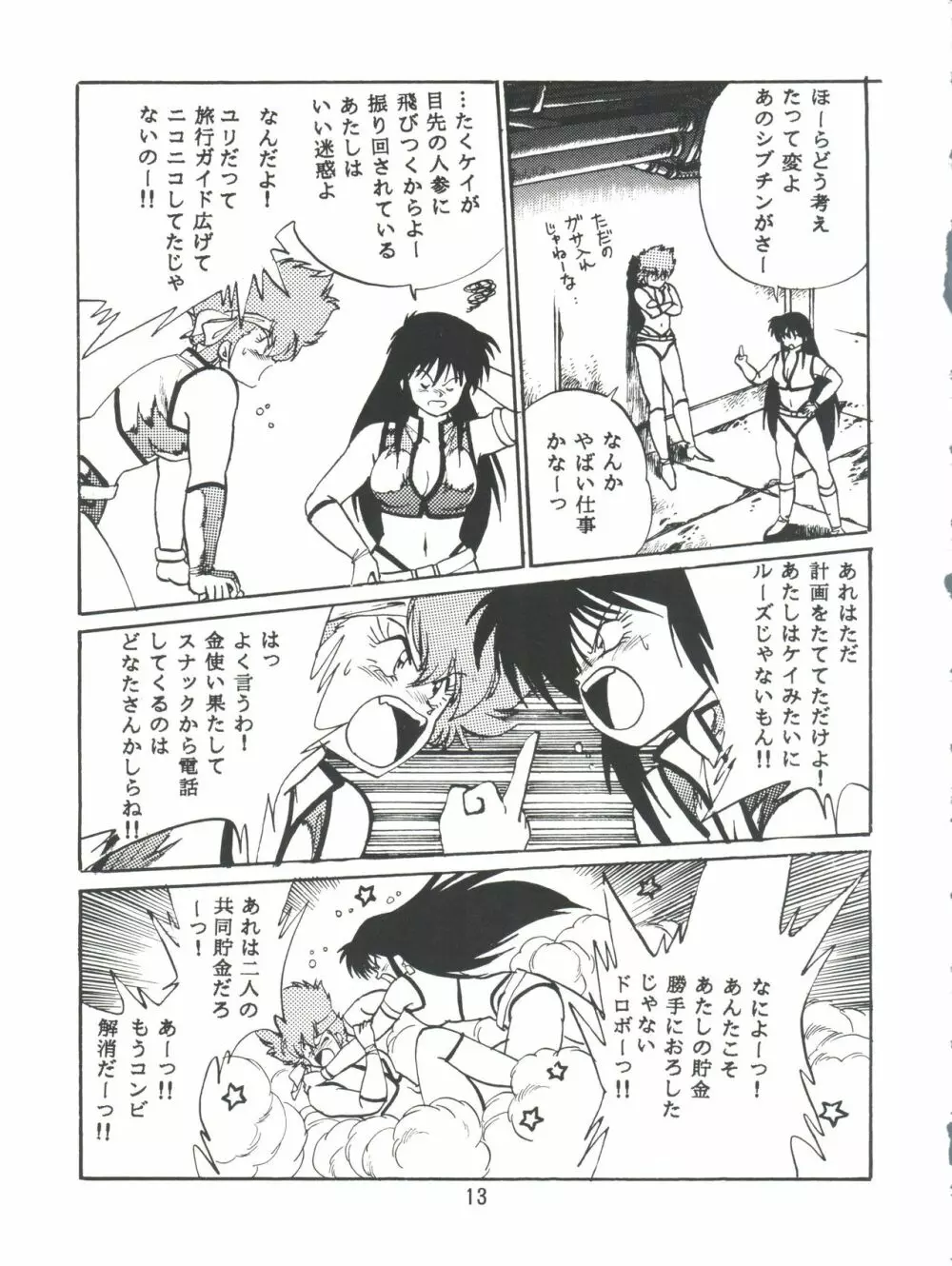 いまさらダーティペア VOL.1〈再〉 Page.12