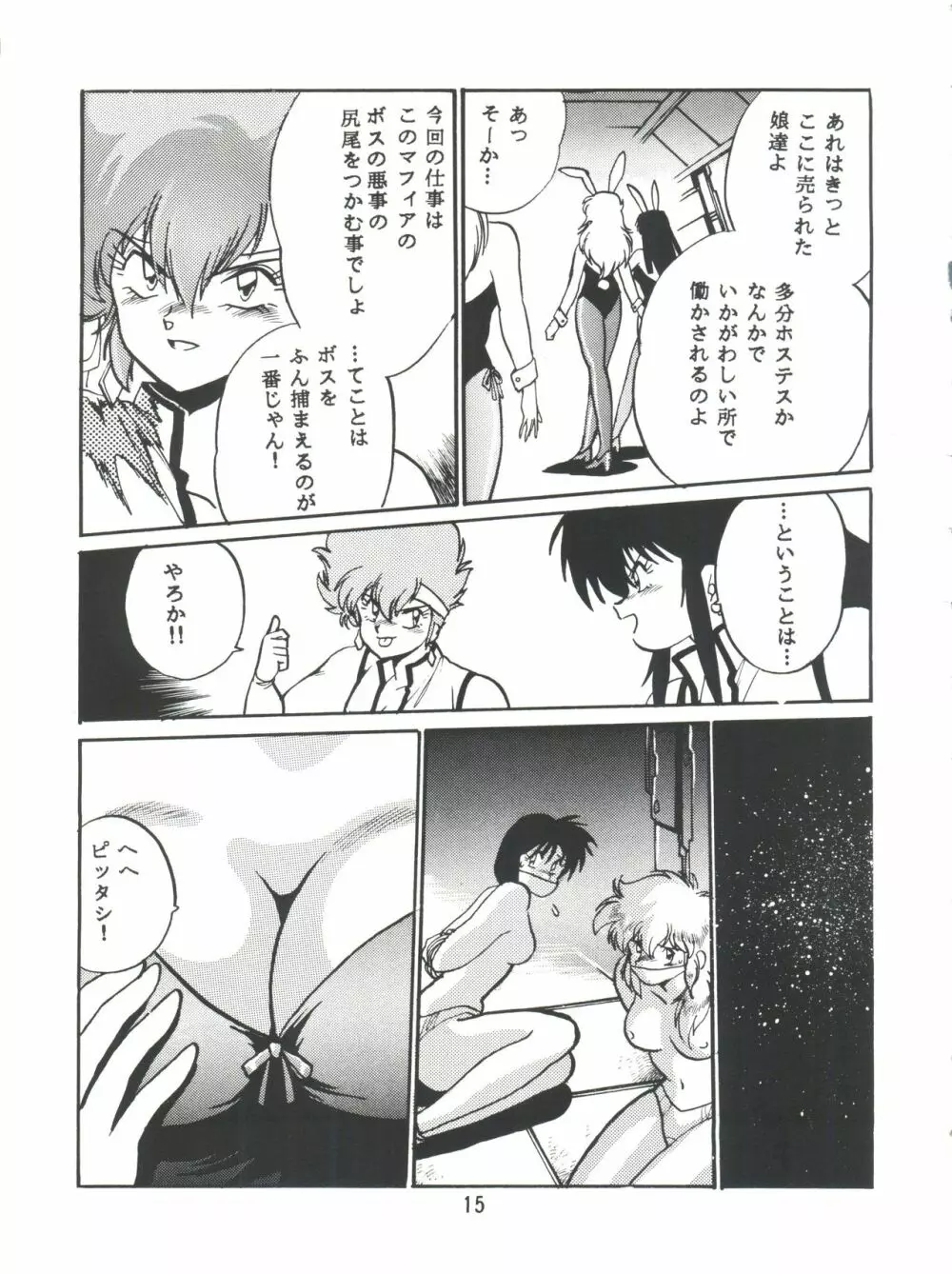 いまさらダーティペア VOL.1〈再〉 Page.14