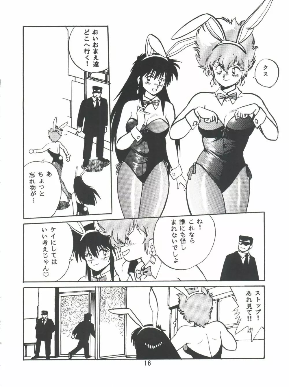 いまさらダーティペア VOL.1〈再〉 Page.15