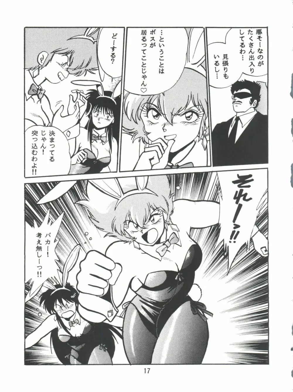 いまさらダーティペア VOL.1〈再〉 Page.16