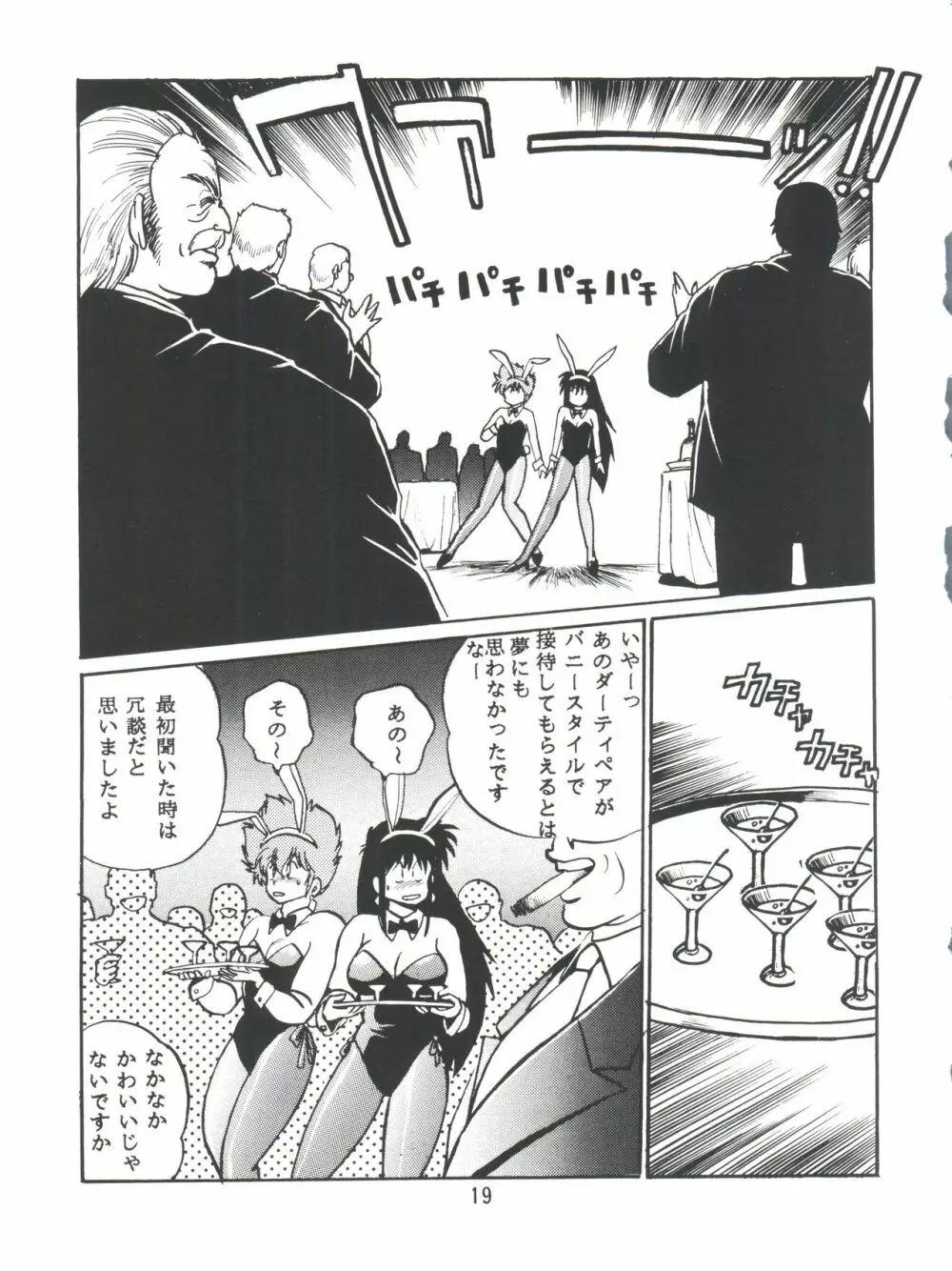 いまさらダーティペア VOL.1〈再〉 Page.18