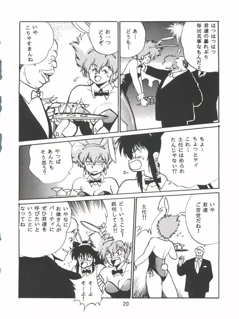 いまさらダーティペア VOL.1〈再〉 Page.19