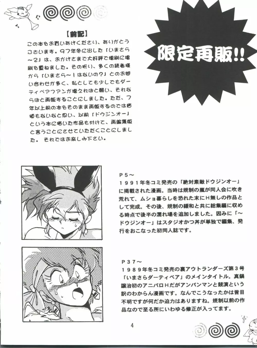 いまさらダーティペア VOL.1〈再〉 Page.3