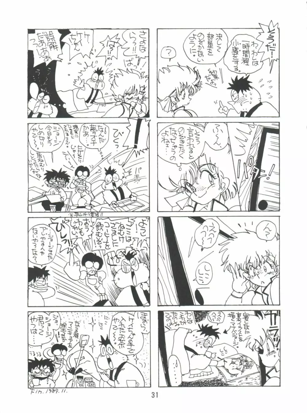 いまさらダーティペア VOL.1〈再〉 Page.30