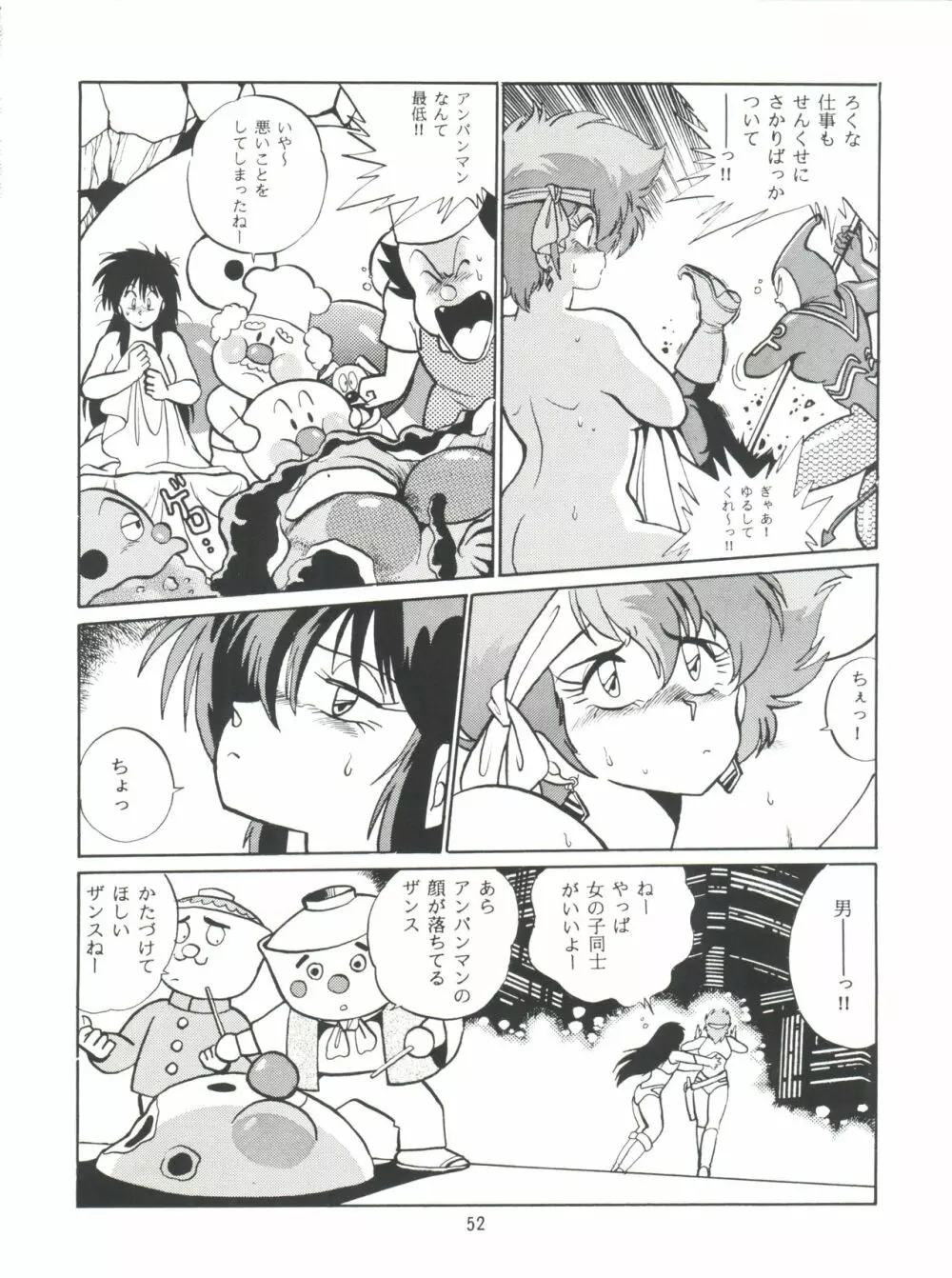 いまさらダーティペア VOL.1〈再〉 Page.51