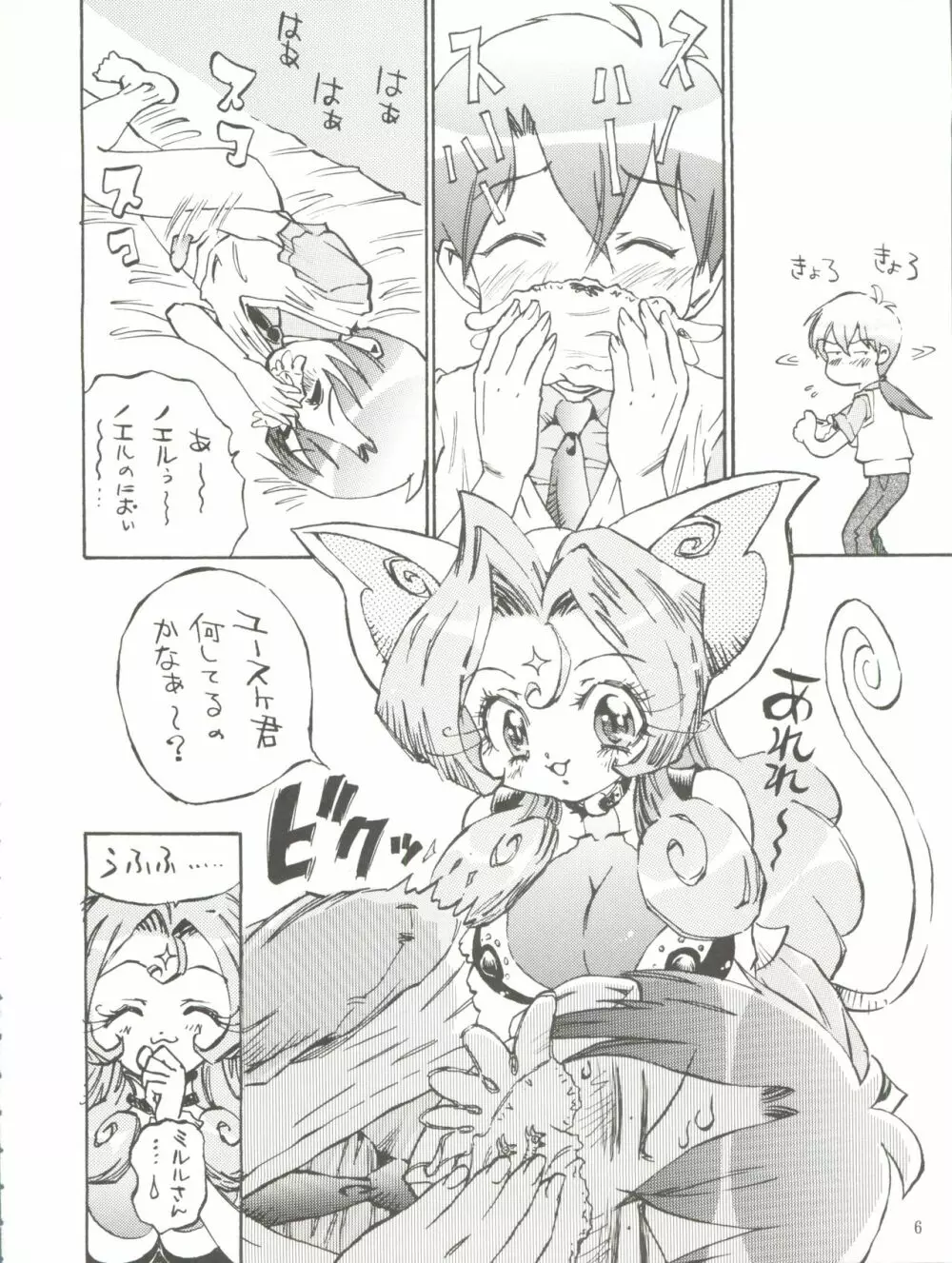 パワーデロリアン Page.5