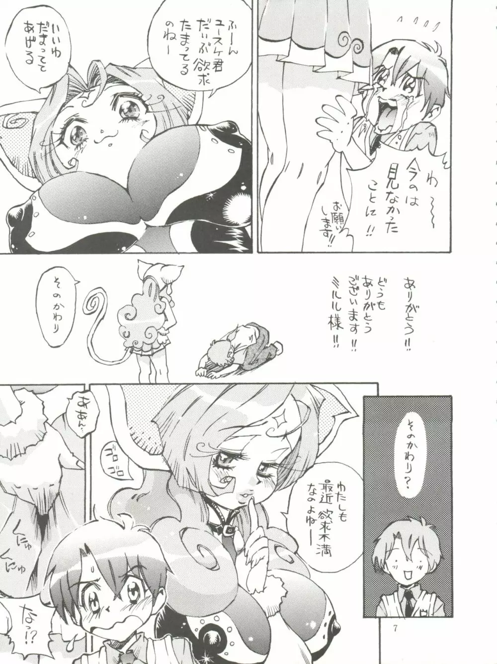 パワーデロリアン Page.6