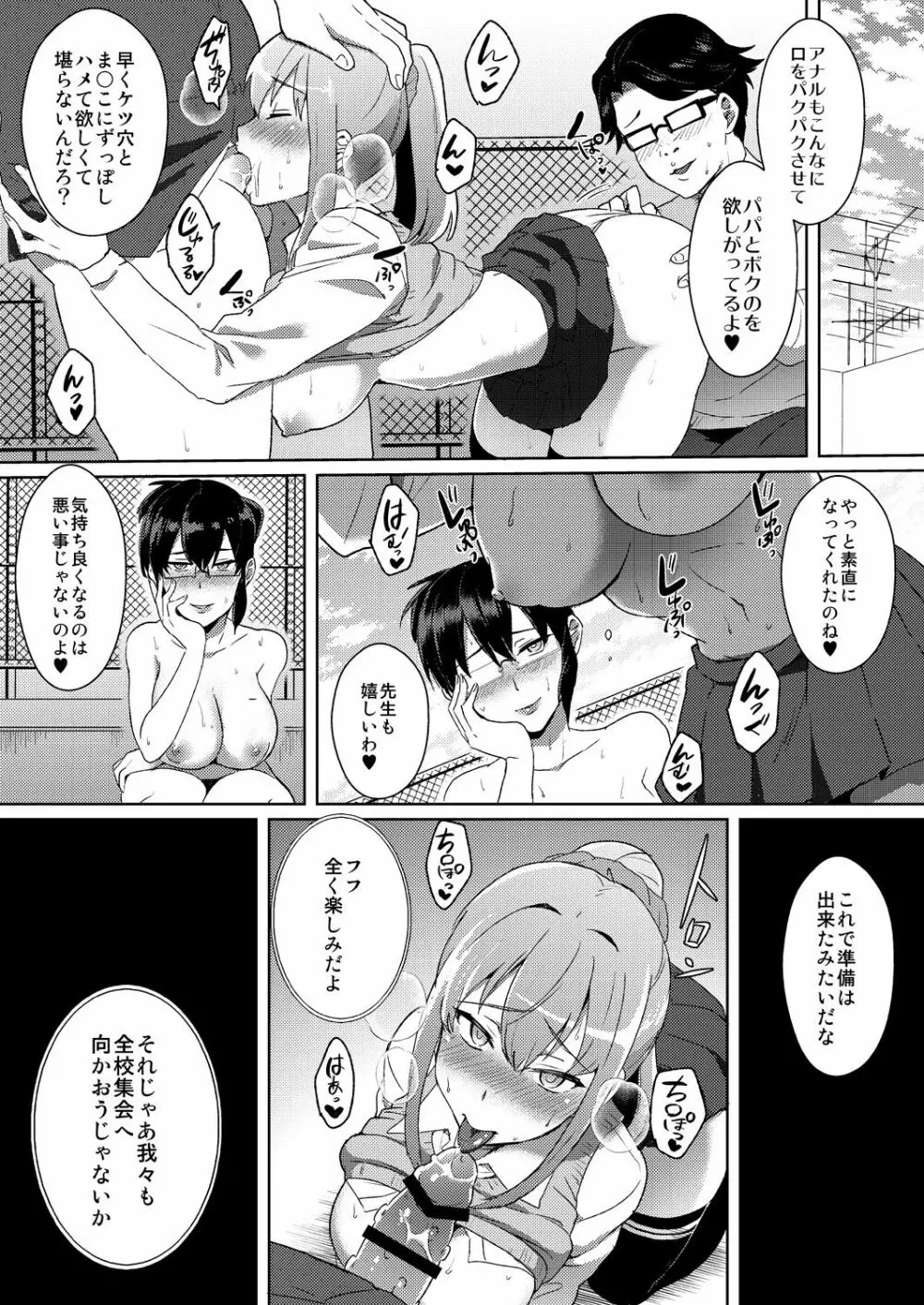 芝村沙彩の交姦日記。今日も理事長とSEXしています。2 Page.18