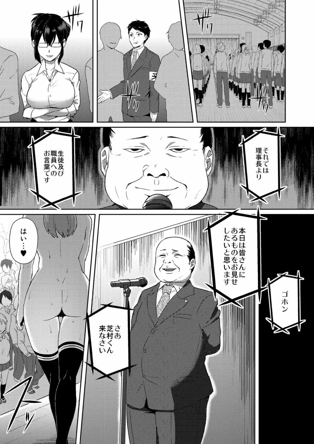 芝村沙彩の交姦日記。今日も理事長とSEXしています。2 Page.19