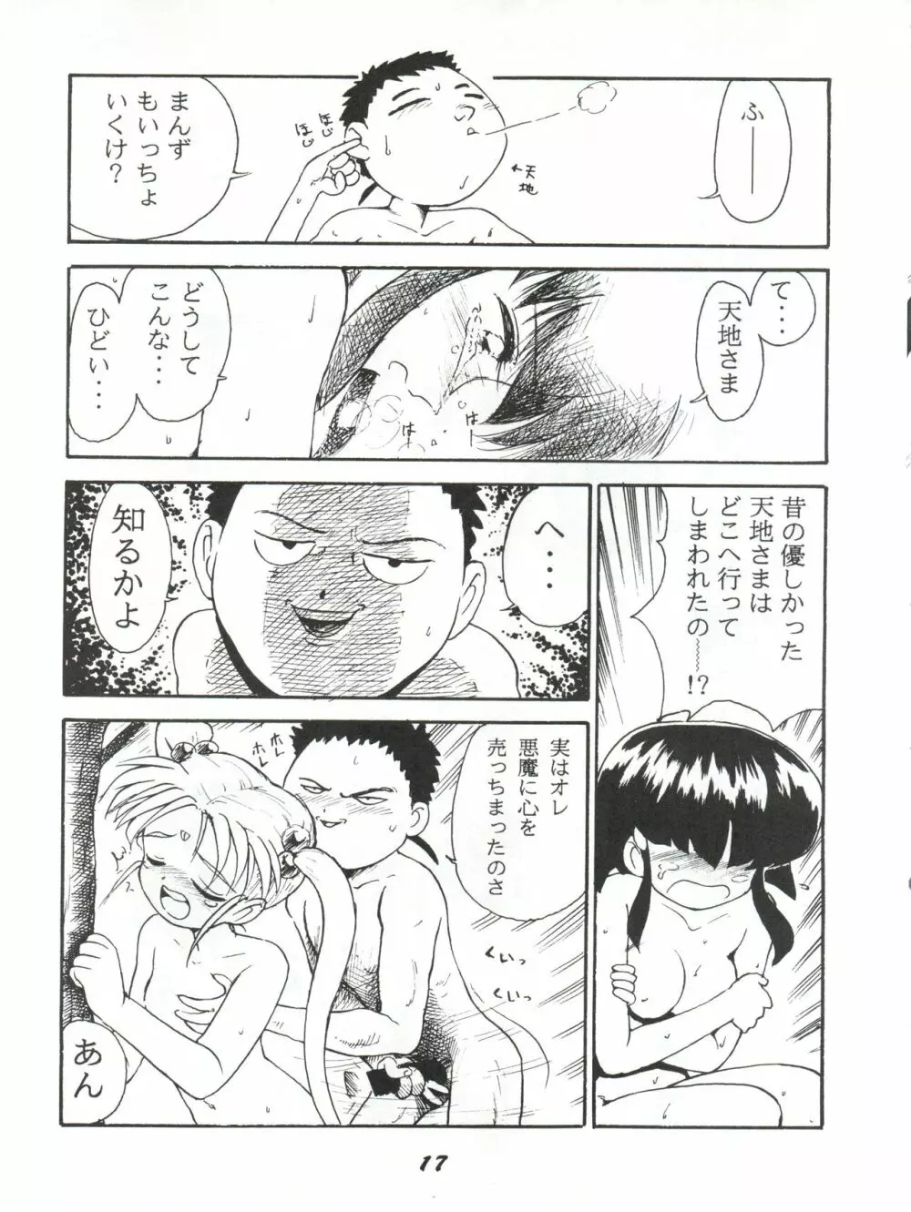 かにく Page.17