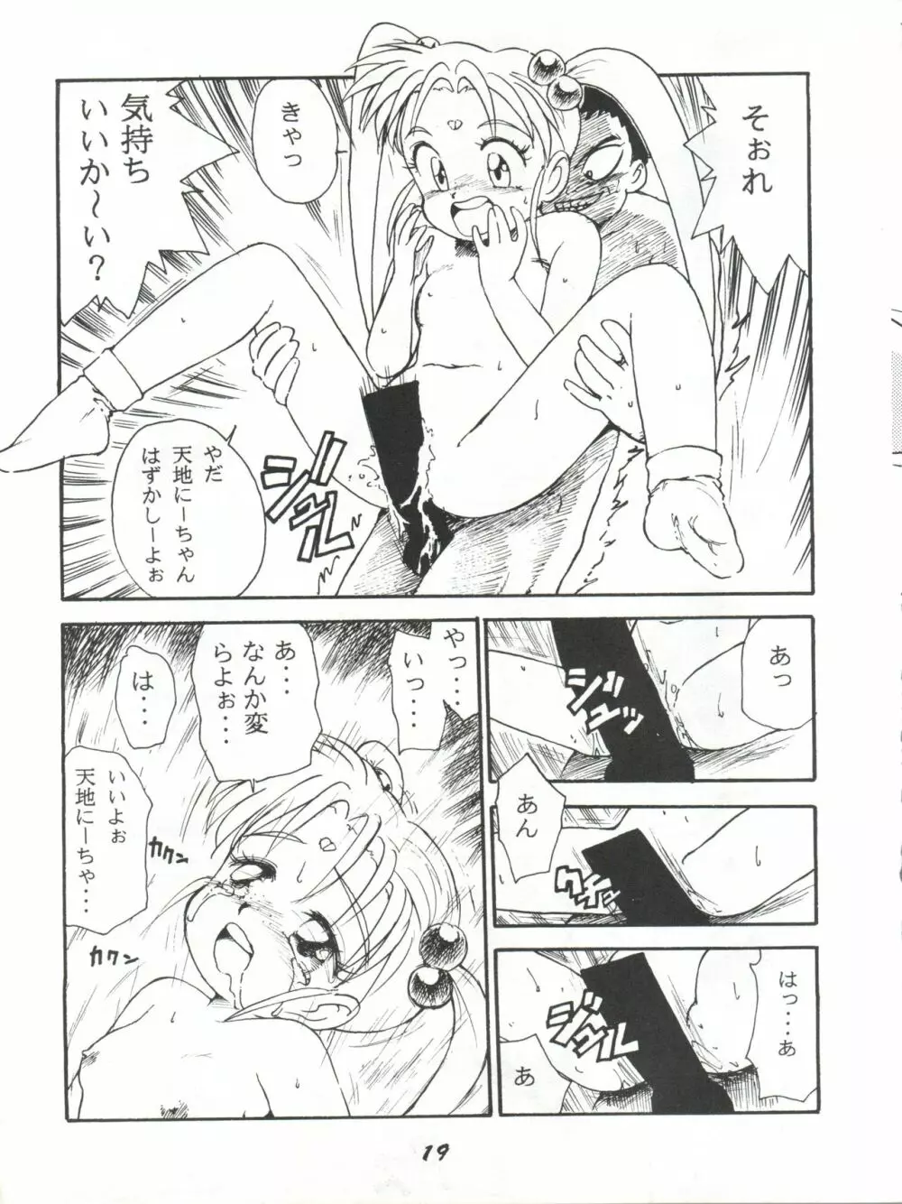 かにく Page.19