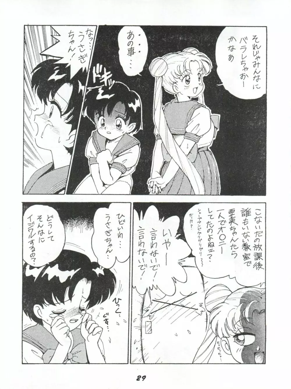 かにく Page.29