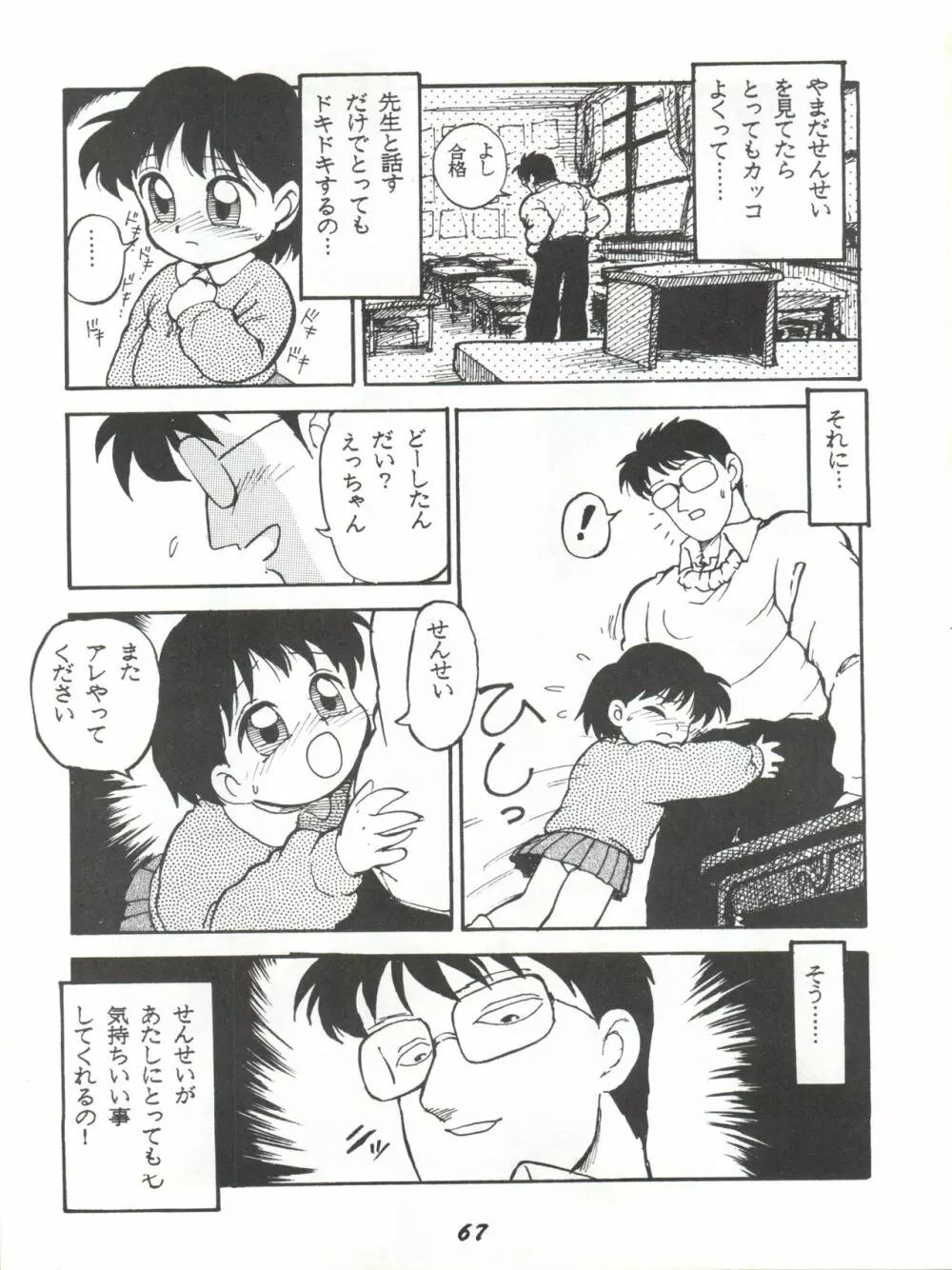 かにく Page.67