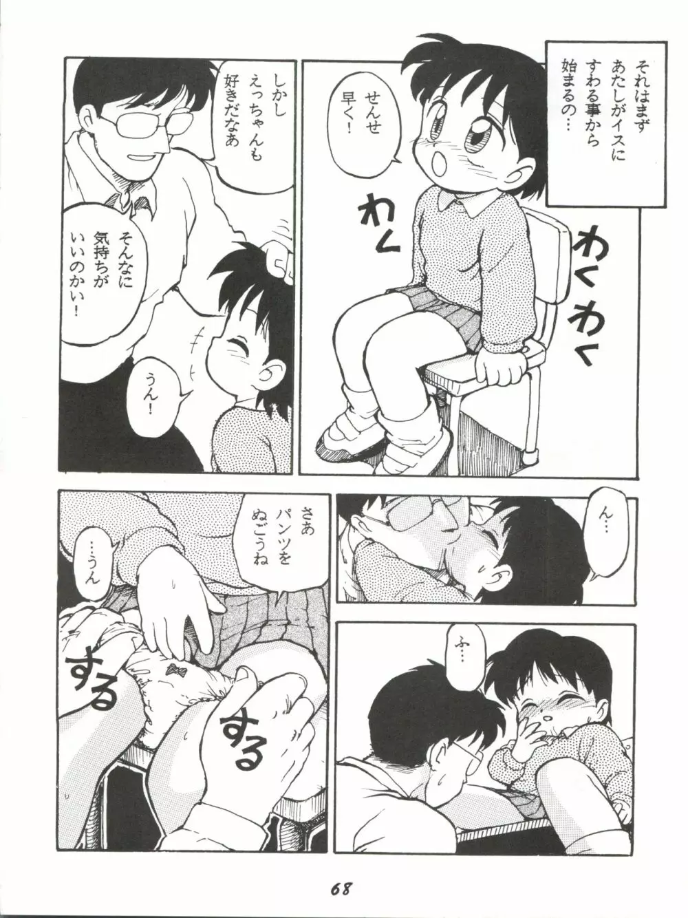 かにく Page.68