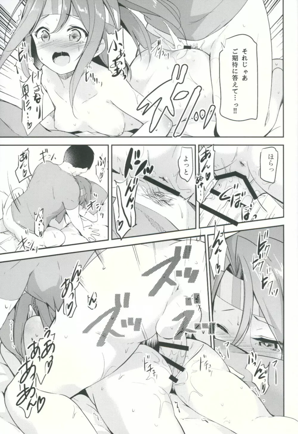 瑞鳳がいればがんばれる Page.20