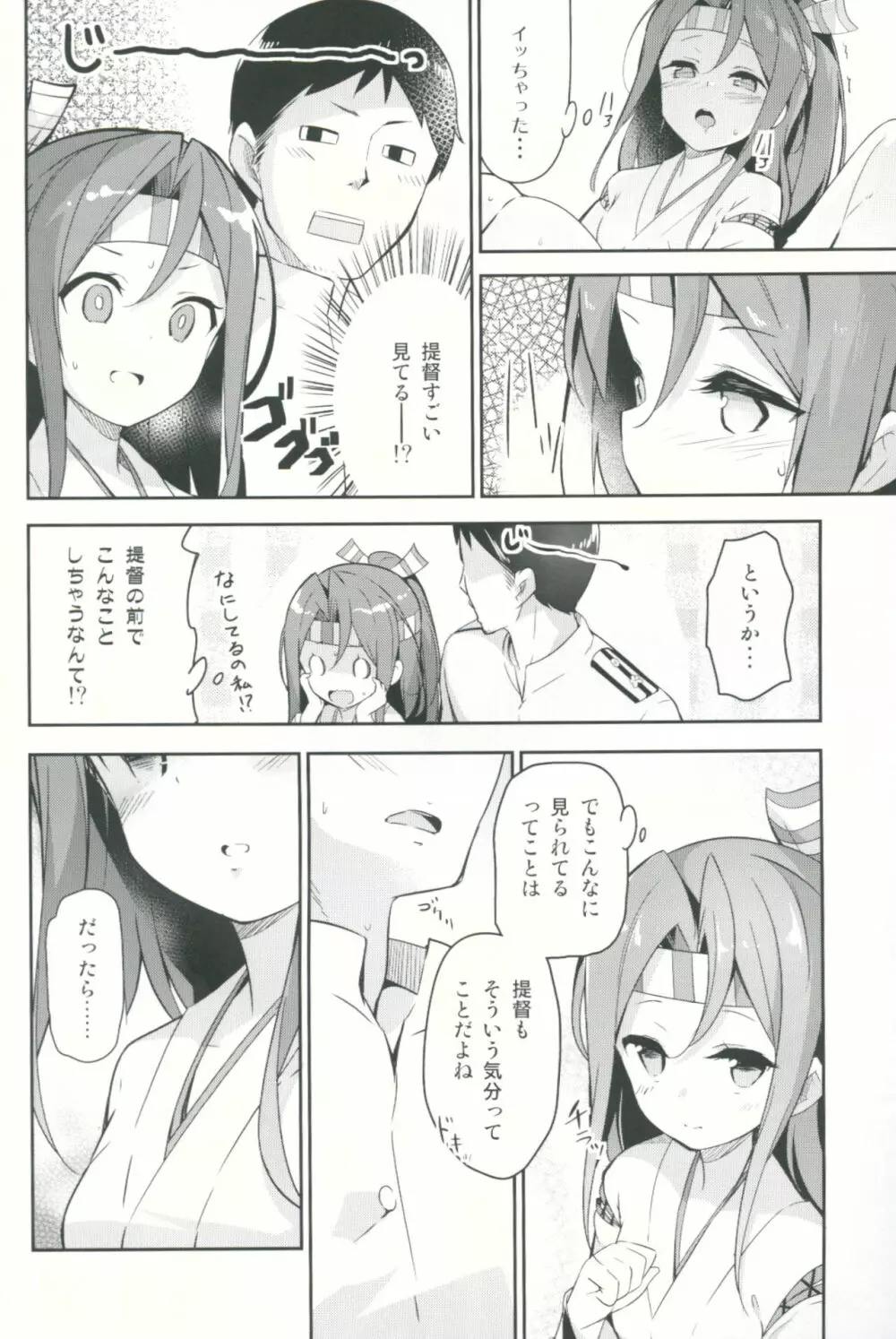 瑞鳳がいればがんばれる Page.7